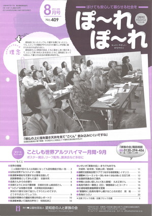 ぽーれぽーれ　2014年8月号.jpg